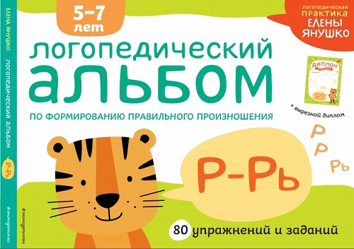 Купить игры и пособия по автоматизации и дифференциации звуков в Книжной лавке логопеда